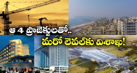 Visakha Development: భోగాపురం విమానాశ్రయం To ఇనార్బిట్ మాల్.. మారనున్న వైజాగ్ రూపురేఖలు!