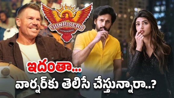 Robinhood Movie : SRHపై ట్రోల్స్ కూడా చేయించారా… మీ మూవీ పబ్లిసిటీ కోసం ఎంతపనైనా చేస్తారా..?