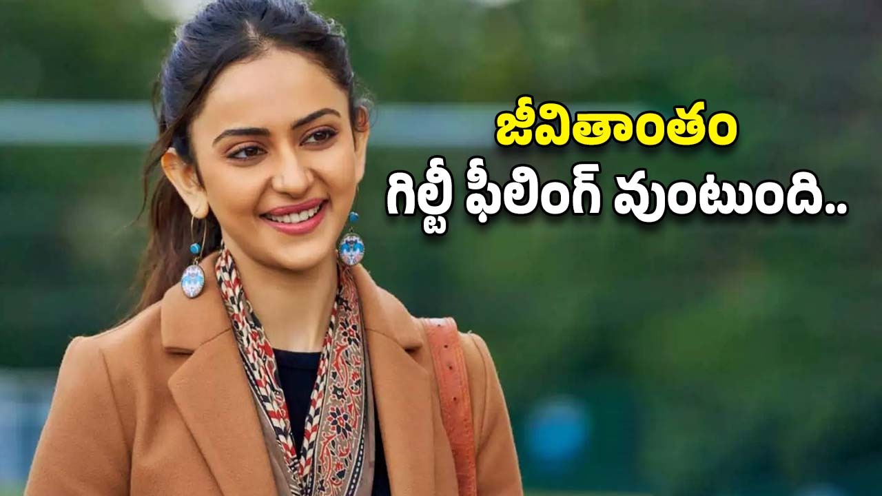 Rakul Preet Singh : నమ్మి మోసపోవడం కంటే దారుణమైనది ఇంకోటి లేదు – రకుల్..