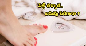 Weight Gain After Marriage: పెళ్లి తర్వాత.. ఎందుకు బరువు పెరుగుతారో తెలుసా ?