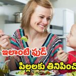 Children Health Tips: ఎండాకాలంలో.. పిల్లలకు ఇలాంటి ఫుడ్ అస్సలు పెట్టొద్దు !