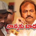 Manchu Manoj: మిస్ అవుతున్నా నాన్న… ఉండలేకపోతున్నా… మంచు మనోజ్ ఎమోషనల్..!