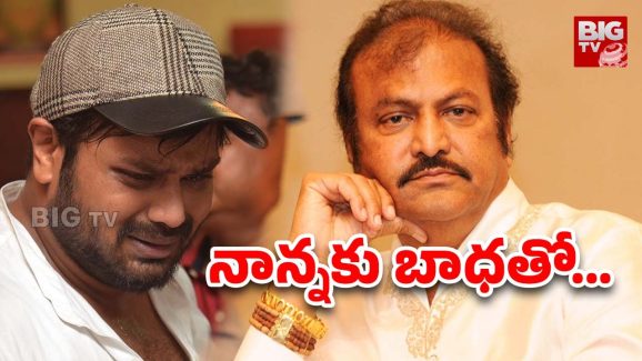 Manchu Manoj: మిస్ అవుతున్నా నాన్న… ఉండలేకపోతున్నా… మంచు మనోజ్ ఎమోషనల్..!