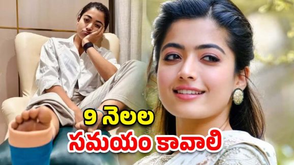 Rashmika Mandanna: ఆ గాయం ఇంకా మానలేదు.. రష్మిక ఎమోషనల్ కామెంట్..