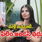 Jabardast Varsha: బెగ్గర్ ఇంట్లో పుట్టినా బాగుండేదేమో.. ‘కిస్సిక్ టాక్స్’లో వర్షా కన్నీళ్లు..!