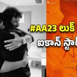 AA23: పాన్ ఇండియా రేస్ లోకి మాటల మాంత్రికుడు… స్క్రిప్ట్ లాక్డ్