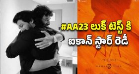 AA23: పాన్ ఇండియా రేస్ లోకి మాటల మాంత్రికుడు... స్క్రిప్ట్ లాక్డ్