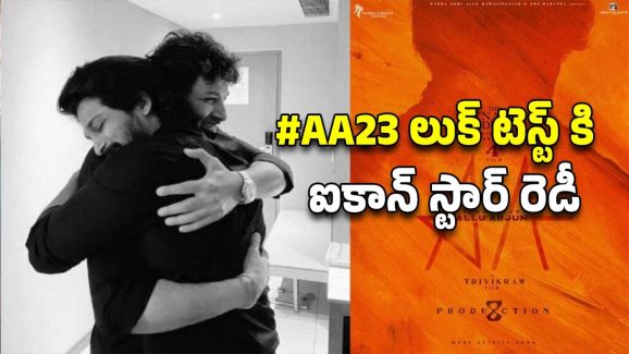 AA23: పాన్ ఇండియా రేస్ లోకి మాటల మాంత్రికుడు… స్క్రిప్ట్ లాక్డ్