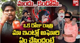 Aghori News: అఘోరీ నా చెంపలు కొరుకుతూ టార్చర్ చేసింది.. మా చెల్లిని అయితే ఏకంగా..?
