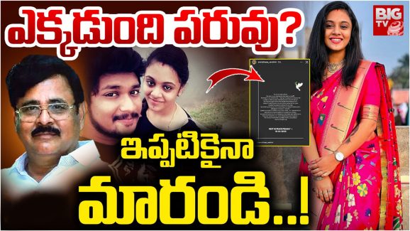 Amrutha Pranay: ఇన్ స్టాలో అమృత ప్రణయ్ ఇలా పోస్ట్ చేసిందేంటి..?