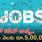 APEDB Recruitment: డిగ్రీ అర్హతతో ఆంధ్రప్రదేశ్‌లో ఉద్యోగాలు.. జీతం నెలకు రూ.5లక్షలు భయ్యా.. ఇంకెందుకు ఆలస్యం..