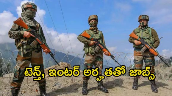 Assam Rifles: టెన్త్, ఇంటర్ అర్హతతో 215 ఉద్యోగాలు.. దరఖాస్తు లాస్ట్ డేట్ ఎప్పుడంటే..?