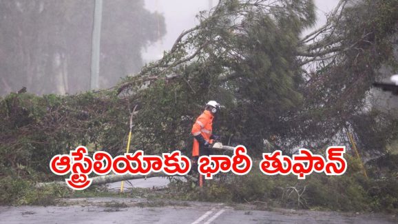 Cyclone Alfred in Australia: ఆస్ట్రేలియాను వణికిస్తున్న ఉష్ణమండల తుఫాన్.. 50 ఏళ్ల తర్వాత..?