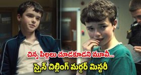 OTT Movie : 13 ఏళ్ల బాలుడిపై హత్య కేసు... వాస్తవ సంఘటనల ఆధారంగా తెరకెక్కిన మూవీ