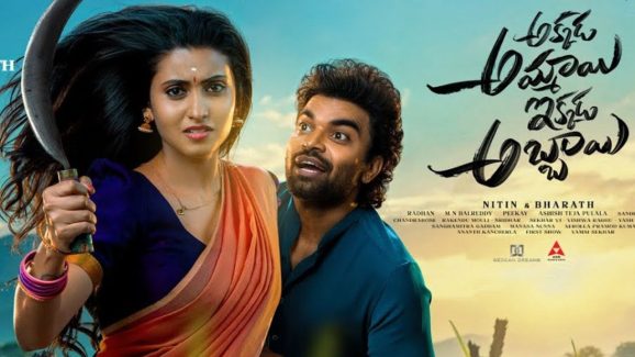 Akkada Ammayi Ikkada Abbayi Trailer : సమిథింగ్ డిఫరెంట్… ప్రదీప్‌కి హిట్టు పడబోతుందా..?