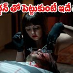 OTT Movie : అఘాయిత్యం చేసిన డాక్టర్ ను పార్ట్ పార్టులుగా కోసి… పార్ట్స్ ప్యాక్ అయ్యే సైకలాజికల్ థ్రిల్లర్