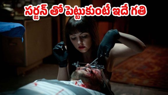 OTT Movie : అఘాయిత్యం చేసిన డాక్టర్ ను పార్ట్ పార్టులుగా కోసి… పార్ట్స్ ప్యాక్ అయ్యే సైకలాజికల్ థ్రిల్లర్