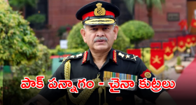 Upendra Dwivedi : భారత్ పై పాక్-చైనా కుట్రలు - జాగ్రత్తగా ఉండాలంటూ ఆర్మీ చీఫ్ వార్నింగ్
