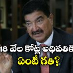 B R Shetty: రూ.12,478 కోట్లు విలువచేసే కంపెనీని రూ.74కే అమ్మేసిన ఈ బిజినెస్ మ్యాన్ గురించి మీకు తెలుసా?