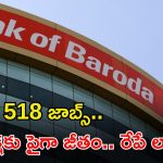 BANK OF BARODA: డిగ్రీ అర్హతతో 518 ఉద్యోగాలు.. దరఖాస్తు చేసుకున్నారా భయ్యా.. రేపే లాస్ట్ డేట్