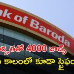 Bank of Baroda: డిగ్రీ అర్హతతో 4000 జాబ్స్.. తెలంగాణ, ఏపీలో కూడా ఖాళీలు.. స్టైఫండ్ ఇచ్చి ట్రైనింగ్..