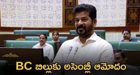 BC Reservation Bill: బీసీ రిజర్వేషన్ల బిల్లుకు తెలంగాణ అసెంబ్లీ ఆమోదం..