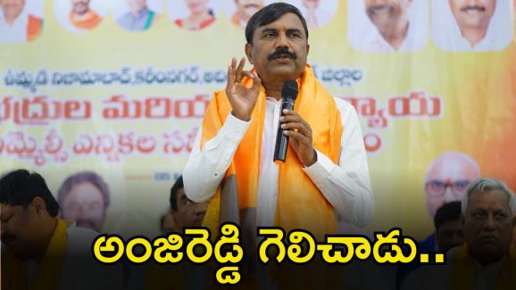 BREAKING: గ్రాడ్యుయేట్ ఎమ్మెల్సీ ఎన్నికల్లో బీజేపీ అభ్యర్థి విజయం