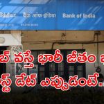 BOI Recruitment: డిగ్రీ అర్హతతో ఉద్యోగాలు.. ఈ జాబ్ వస్తే జీతం రూ.1,20,000.. ఎలా సెలెక్ట్ చేస్తారంటే..?