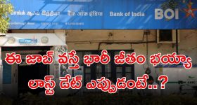 BOI Recruitment: డిగ్రీ అర్హతతో ఉద్యోగాలు.. ఈ జాబ్ వస్తే జీతం రూ.1,20,000.. ఎలా సెలెక్ట్ చేస్తారంటే..?