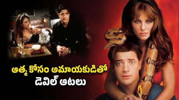 OTT Movie : ఏడుసార్లు కోరికను తీర్చే దయ్యం… కోరిక కోసం ఆత్మను అమ్ముకునే తింగరోడు
