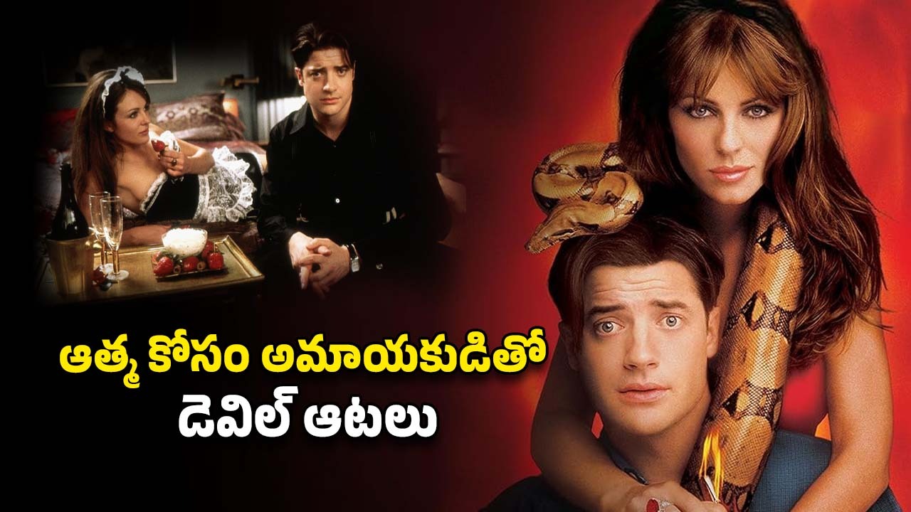 OTT Movie : ఏడుసార్లు కోరికను తీర్చే దయ్యం… కోరిక కోసం ఆత్మను అమ్ముకునే తింగరోడు