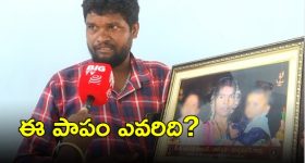 Betting App Suicide: బెట్టింగ్ యాప్ ఎఫెక్ట్.. ఇద్దరు పిల్లలను చంపి, ఆపై తల్లి ఆత్మహత్య ఈ పాపం ఎవరిది?