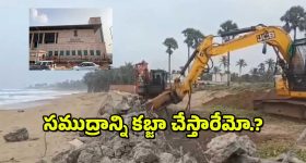 Bhemili Beach : ఆ ఖర్చంతా విజయసాయి రెడ్డి కుమార్తె నుంచి వసూలు చేయండి - ఏపీ హైకోర్టు