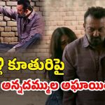 OTT Movie: పెళ్లికి ఒప్పుకోలేదని పాడు పని… మైండ్ బ్లాక్ అయ్యే రివేంజ్ స్టోరీ బ్రో