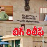 Posani Relief : పోసాని, ఆర్జీవీ కి మంచి రోజులు వచ్చేశాయి – ఇక అరెస్టులు కష్టమే.?