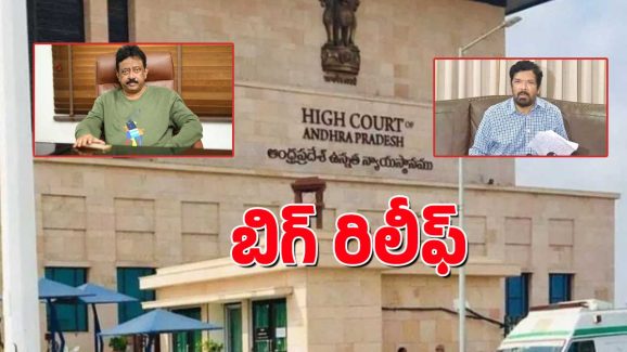 Posani Relief : పోసాని, ఆర్జీవీ కి మంచి రోజులు వచ్చేశాయి – ఇక అరెస్టులు కష్టమే.?