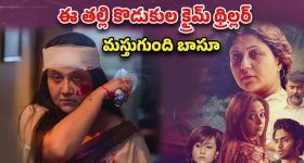 OTT Movie : బట్టలిప్పి వీడియో తీసి బ్లాక్మెయిల్ ... కొడుకు కోమాలో ఉంటే ...
