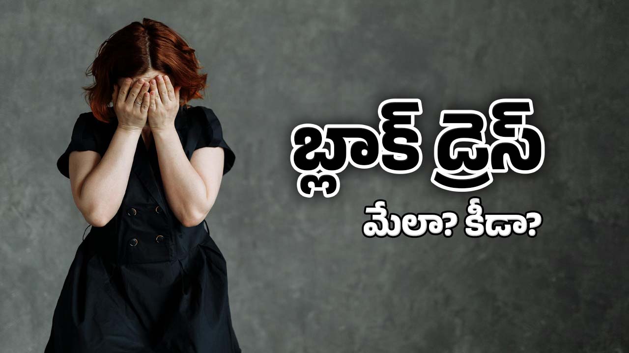 Black Dress: మీరు నల్లటి దుస్తులు ఎక్కువ దరిస్తారా? జరిగేది ఇదే.. తెలుసుకోపోతే నష్టపోతారు!
