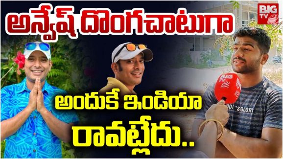 Bayya Sunny Yadav: అతడిపై కేసులు ఉన్నాయి.. అన్వేష్ గుట్టు బయటపెట్టిన సన్నీ యాదవ్ తమ్ముడు