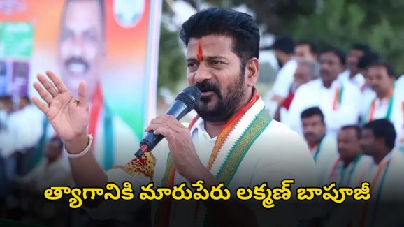 CM Revanth Reddy: బీఆర్‌ఎస్‌కు పురుడు పోసిన ఆ మహోన్నత వ్యక్తిని KCR కనీసం..?: సీఎం రేవంత్ రెడ్డి