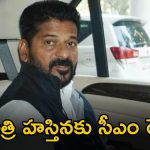CM Revanth Reddy: మరోసారి ఢిల్లీకి పయనం కానున్న సీఎం రేవంత్ రెడ్డి.. అందుకోసమేనా.?