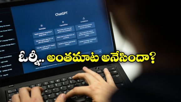 ChatGPT Shocking Reply: నేను ఎవరు? అని చాట్ జీపీటీని అడిగిన వ్యక్తి.. దాని జవాబు చూసి పోలీస్ స్టేషన్ కు పరుగు!