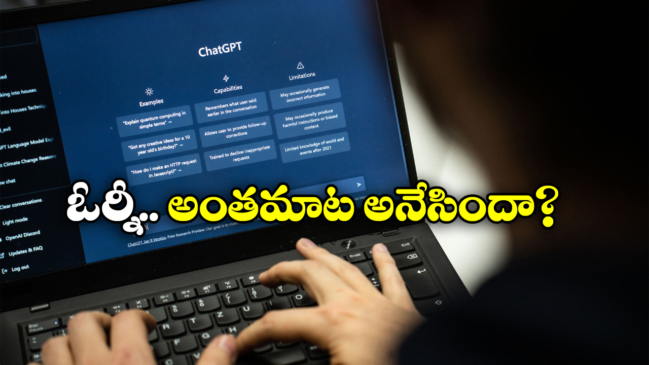 ChatGPT Shocking Reply: నేను ఎవరు? అని చాట్ జీపీటీని అడిగిన వ్యక్తి.. దాని జవాబు చూసి పోలీస్ స్టేషన్ కు పరుగు!