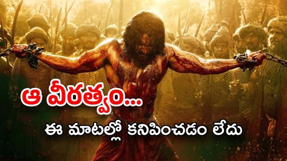 Chhaava: తెలుగు డబ్బింగ్.. ఆ ఒక్క మైనస్ భరించాల్సిందేనా..?