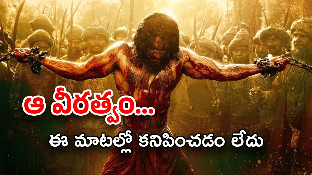 Chhaava: తెలుగు డబ్బింగ్.. ఆ ఒక్క మైనస్ భరించాల్సిందేనా..?