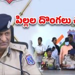 Child Trafficking Gang Busted: పిల్లల దొంగల ముఠా అరెస్ట్.. వీళ్ళు చిన్నారులను ఎలా అమ్ముతారంటే!