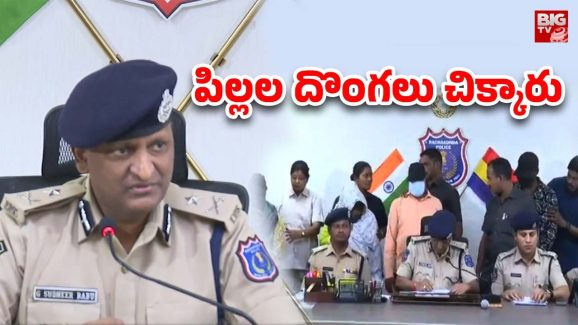 Child Trafficking Gang Busted: పిల్లల దొంగల ముఠా అరెస్ట్.. వీళ్ళు చిన్నారులను ఎలా అమ్ముతారంటే!