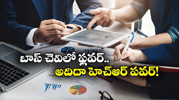 HR manager fraud: ఇదెక్కడి మోసం మామా.. 22 ఫేక్ ఎంప్లాయిస్‌ తో రూ.18 కోట్లు కొట్టేసిన హెచ్‌ఆర్!