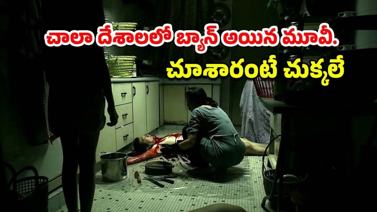 OTT Movie : మొగుడిని ముక్కలు చేసి కూర వండే పెళ్ళాం… ఏందిరా సామీ ఈ అరాచకం