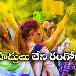 Holi Celebrations: ఇండియాలోనే కాదు.. ఆ దేశాల్లోనూ హోలీ చేసుకుంటారు తెలుసా?